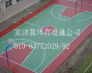 供应室外篮球场地面材质